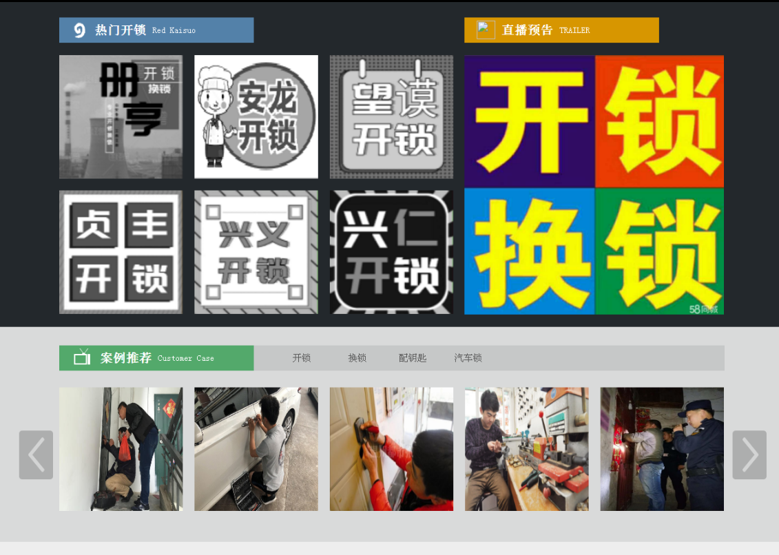 南通黔西南开锁网门户网站